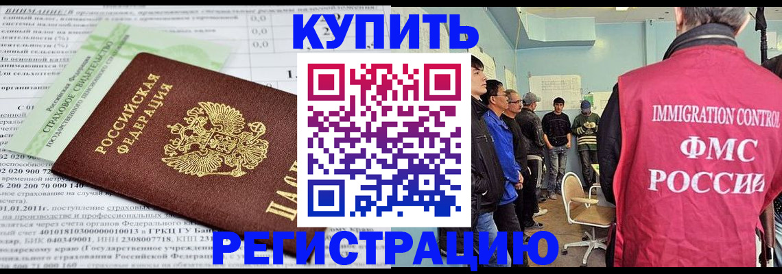 прописка в Мичуринске
