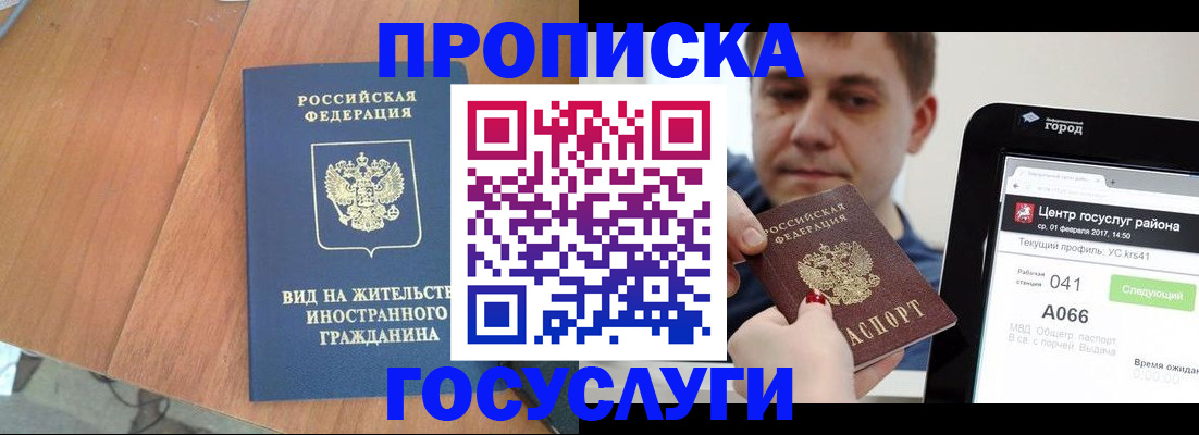 прописка гарантия в Мичуринске