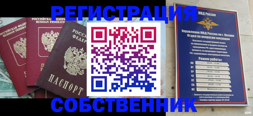 временная регистрация собственник в Мичуринске